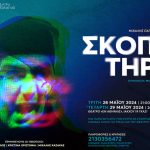 Το «Σκοπευτήριο» του Μιχάλη Παπαδόπουλου ταξιδεύει από την Κύπρο στην Αθήνα – Για 2 μόνο παραστάσεις στο θέατρο Εν Αθήναις
