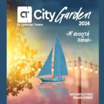 City Garden Festival 2024: Πρόγραμμα συναυλιών Ιουνίου