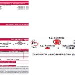 “Πολίτες εν Δράσει”: Αύξηση 117% του Δημοτικού Φόρου επιβάλλει ο Δήμος Μαραθώνα