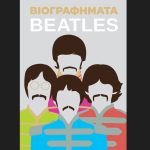 Κυκλοφορεί από τις Εκδόσεις Όγδοο η εξαιρετική σειρά “Βιογραφήματα” για τους ABBA, Beatles, Bowie, Hendrix