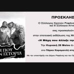 Ραφήνα: Την Κυριακή (26/5) η Εκδήλωση Μνήμης και Τιμής για τους ήρωες της ιστορικής Μάχης της Κρήτης!