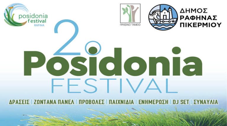 Ραφήνα: Αποκλειστικό! Όλο το πρόγραμμα του 2ου Posidonia Festival