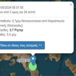 Σεισμός 2,7 Ρίχτερ στο Μαρκόπουλο!